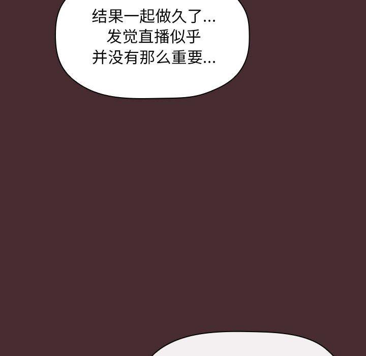 《欢迎进入梦幻直播间》漫画最新章节欢迎进入梦幻直播间-第 57 话免费下拉式在线观看章节第【95】张图片