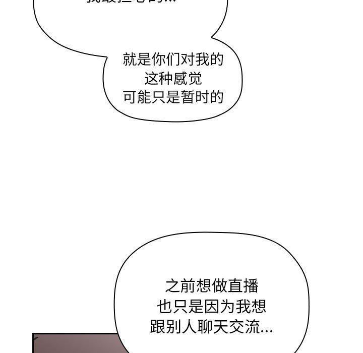 《欢迎进入梦幻直播间》漫画最新章节欢迎进入梦幻直播间-第 58 话免费下拉式在线观看章节第【107】张图片