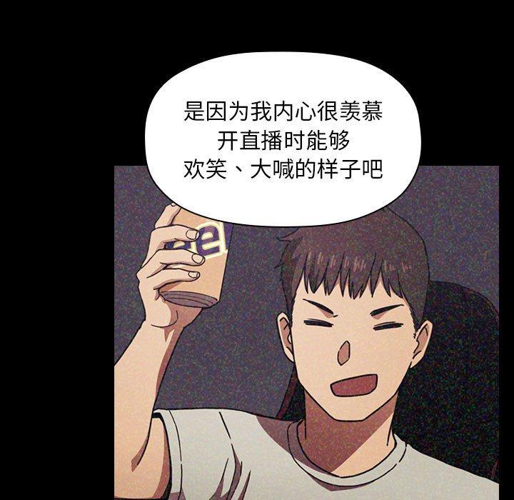 《欢迎进入梦幻直播间》漫画最新章节欢迎进入梦幻直播间-第 61 话免费下拉式在线观看章节第【67】张图片