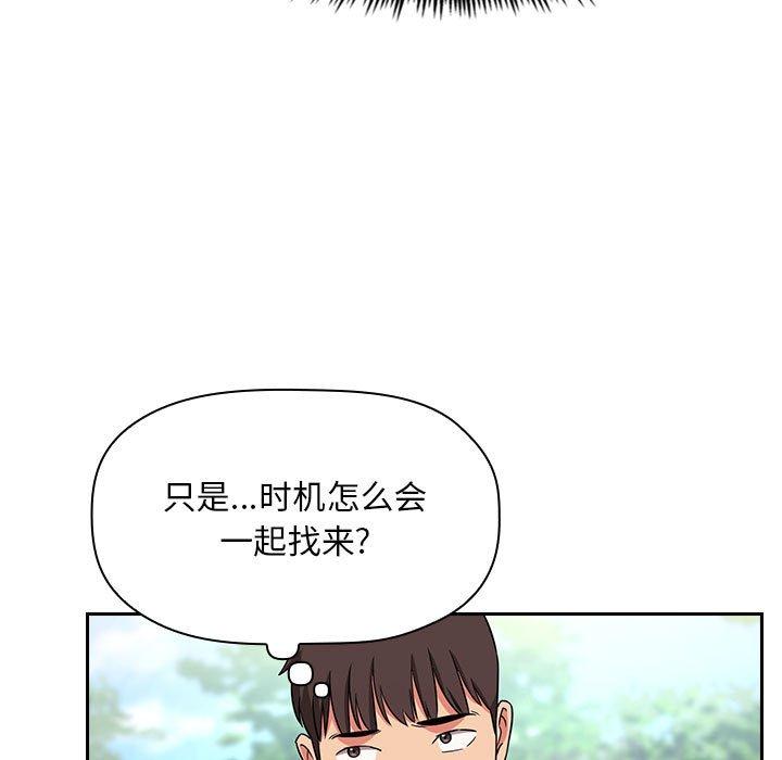 《欢迎进入梦幻直播间》漫画最新章节欢迎进入梦幻直播间-第 61 话免费下拉式在线观看章节第【74】张图片