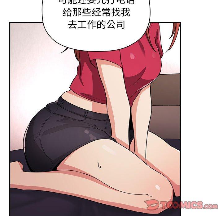 《欢迎进入梦幻直播间》漫画最新章节欢迎进入梦幻直播间-第 63 话免费下拉式在线观看章节第【9】张图片