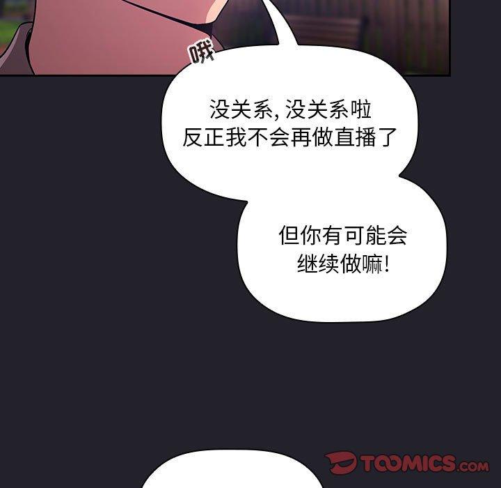 《欢迎进入梦幻直播间》漫画最新章节欢迎进入梦幻直播间-第 63 话免费下拉式在线观看章节第【117】张图片