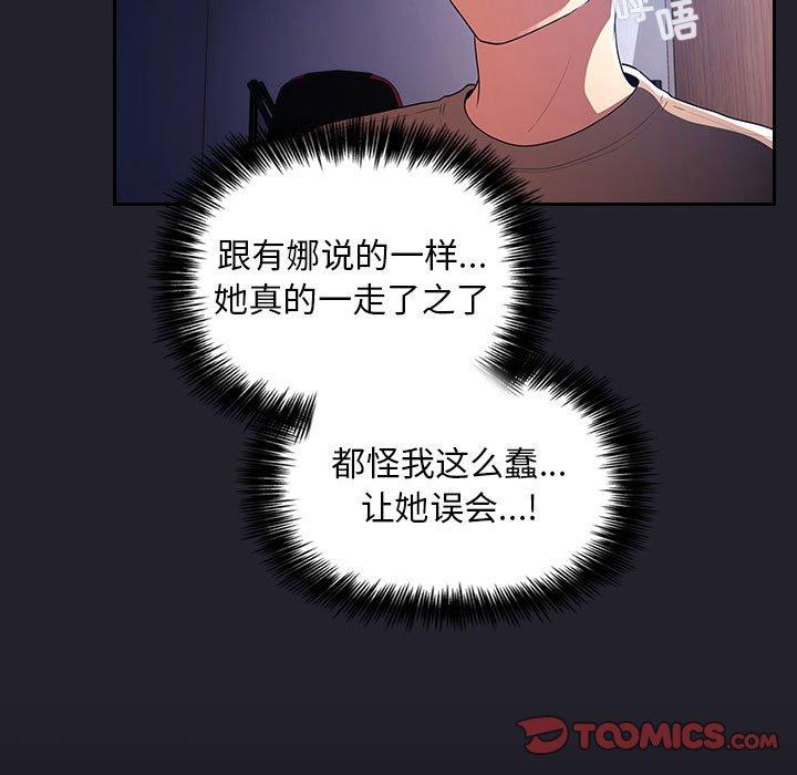 《欢迎进入梦幻直播间》漫画最新章节欢迎进入梦幻直播间-第 64 话免费下拉式在线观看章节第【87】张图片