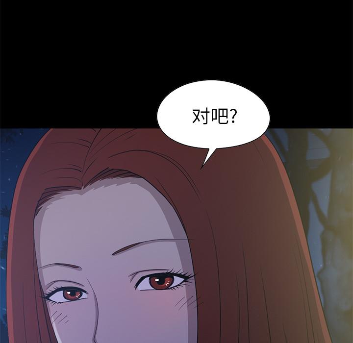 《不该有的爱情》漫画最新章节不该有的爱情-第 2 话免费下拉式在线观看章节第【90】张图片