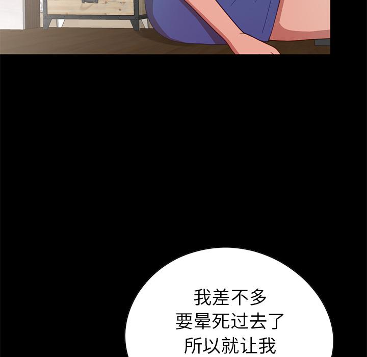 《不该有的爱情》漫画最新章节不该有的爱情-第 2 话免费下拉式在线观看章节第【112】张图片