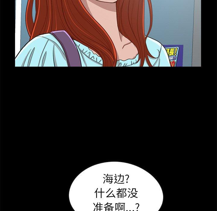 《不该有的爱情》漫画最新章节不该有的爱情-第 4 话免费下拉式在线观看章节第【78】张图片