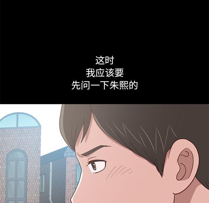 《不该有的爱情》漫画最新章节不该有的爱情-第 4 话免费下拉式在线观看章节第【82】张图片