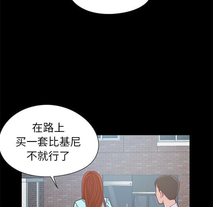 《不该有的爱情》漫画最新章节不该有的爱情-第 4 话免费下拉式在线观看章节第【80】张图片