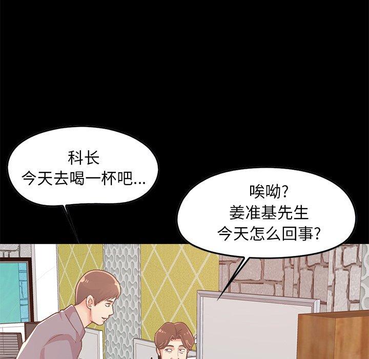 《不该有的爱情》漫画最新章节不该有的爱情-第 6 话免费下拉式在线观看章节第【74】张图片