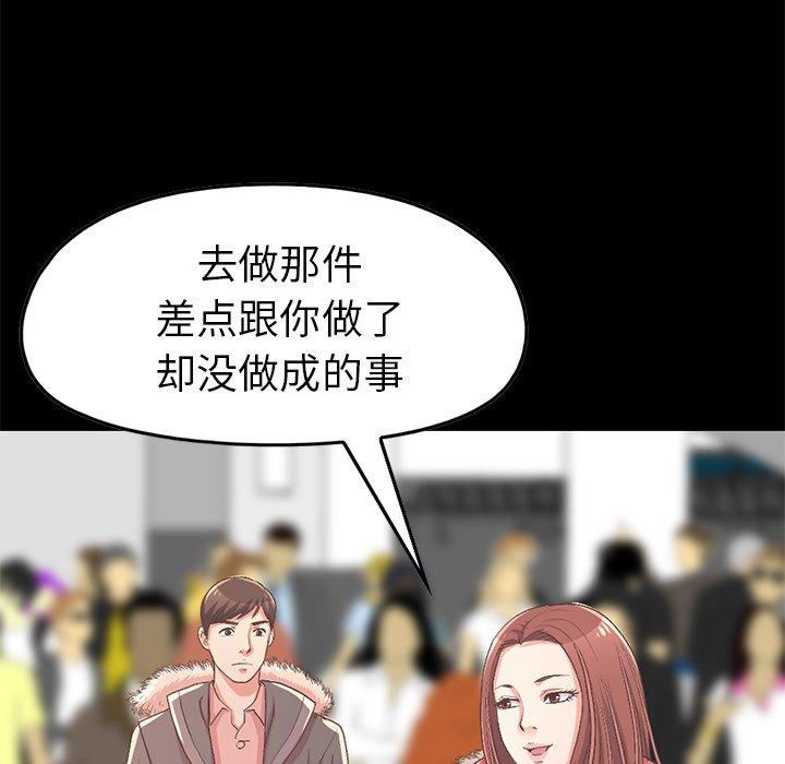 《不该有的爱情》漫画最新章节不该有的爱情-第 9 话免费下拉式在线观看章节第【80】张图片