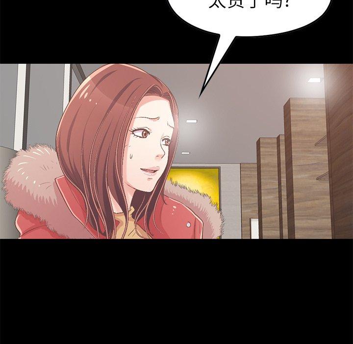 《不该有的爱情》漫画最新章节不该有的爱情-第 9 话免费下拉式在线观看章节第【113】张图片