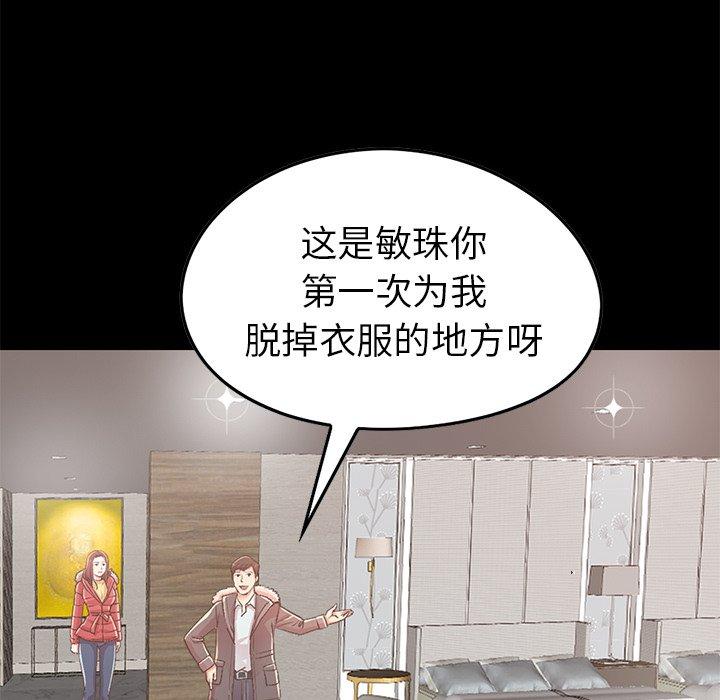 《不该有的爱情》漫画最新章节不该有的爱情-第 9 话免费下拉式在线观看章节第【117】张图片