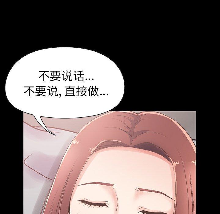 《不该有的爱情》漫画最新章节不该有的爱情-第 10 话免费下拉式在线观看章节第【97】张图片