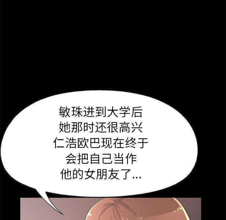 《不该有的爱情》漫画最新章节不该有的爱情-第 10 话免费下拉式在线观看章节第【77】张图片