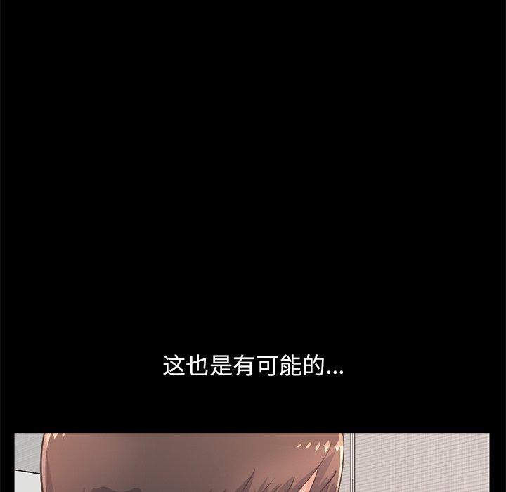 《不该有的爱情》漫画最新章节不该有的爱情-第 10 话免费下拉式在线观看章节第【73】张图片