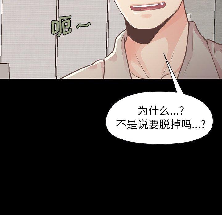 《不该有的爱情》漫画最新章节不该有的爱情-第 10 话免费下拉式在线观看章节第【44】张图片