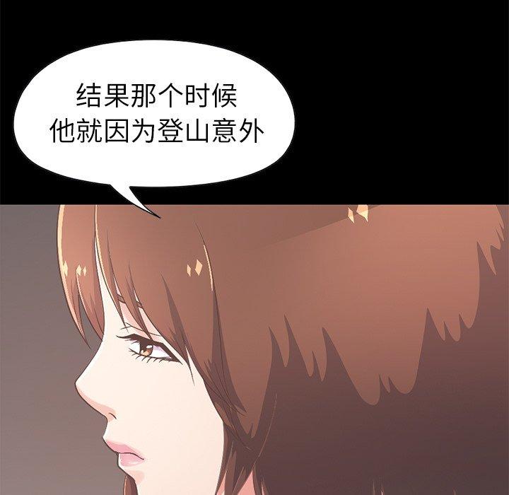 《不该有的爱情》漫画最新章节不该有的爱情-第 10 话免费下拉式在线观看章节第【79】张图片