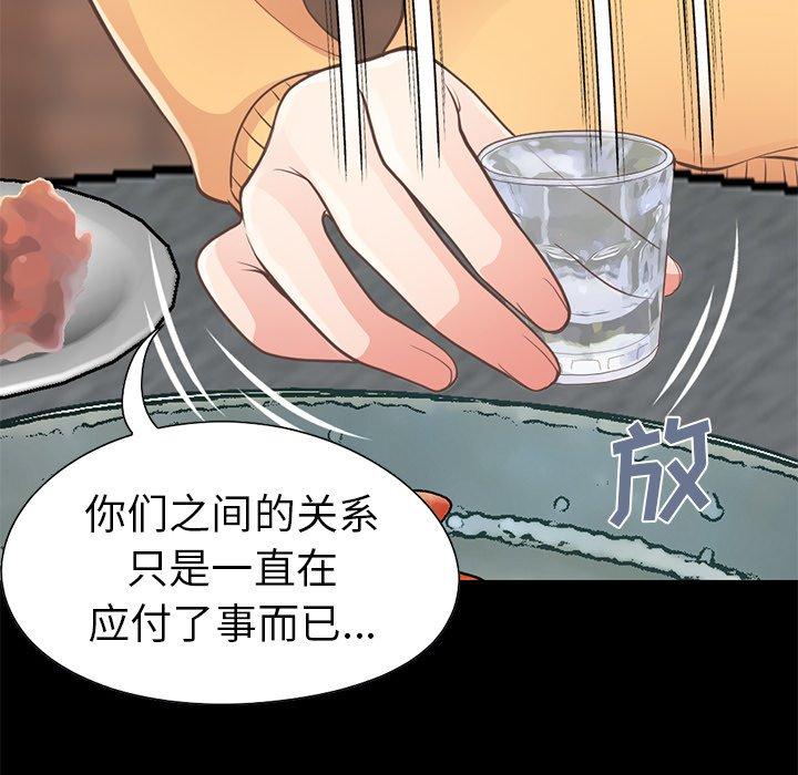 《不该有的爱情》漫画最新章节不该有的爱情-第 12 话免费下拉式在线观看章节第【37】张图片