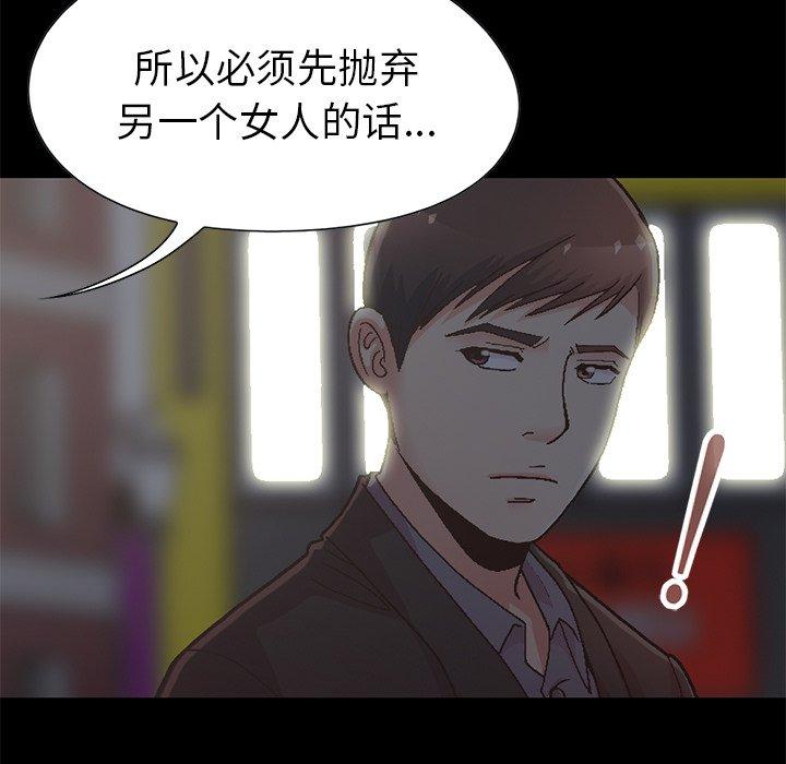 《不该有的爱情》漫画最新章节不该有的爱情-第 13 话免费下拉式在线观看章节第【87】张图片