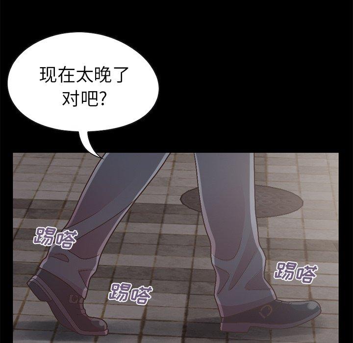 《不该有的爱情》漫画最新章节不该有的爱情-第 13 话免费下拉式在线观看章节第【147】张图片