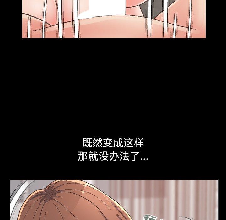 《不该有的爱情》漫画最新章节不该有的爱情-第 14 话免费下拉式在线观看章节第【123】张图片