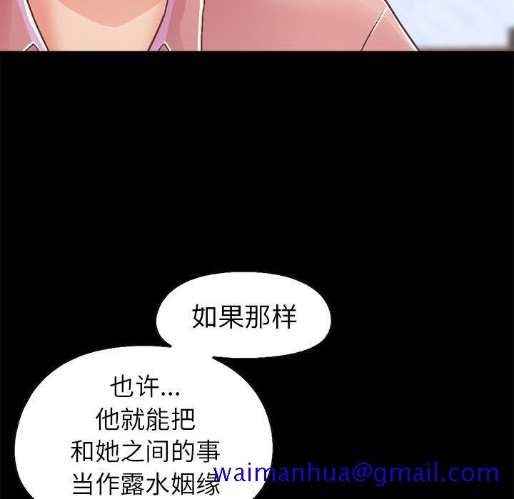 《不该有的爱情》漫画最新章节不该有的爱情-第 15 话免费下拉式在线观看章节第【21】张图片