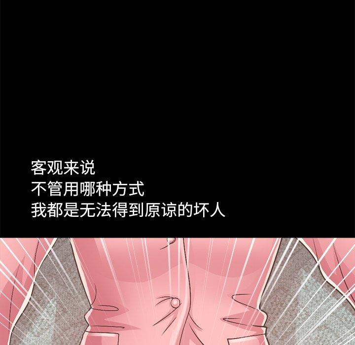 《不该有的爱情》漫画最新章节不该有的爱情-第 15 话免费下拉式在线观看章节第【122】张图片