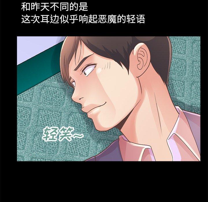 《不该有的爱情》漫画最新章节不该有的爱情-第 15 话免费下拉式在线观看章节第【98】张图片