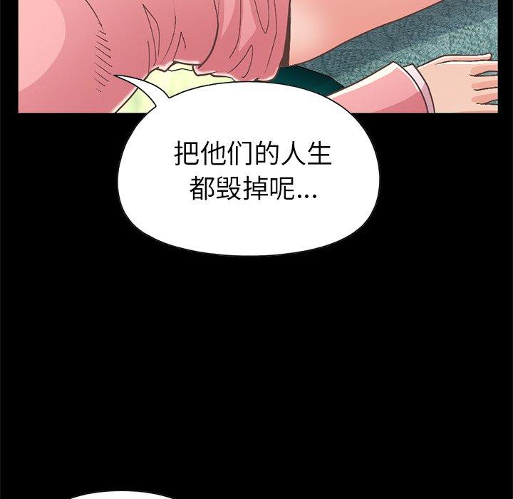 《不该有的爱情》漫画最新章节不该有的爱情-第 16 话免费下拉式在线观看章节第【82】张图片