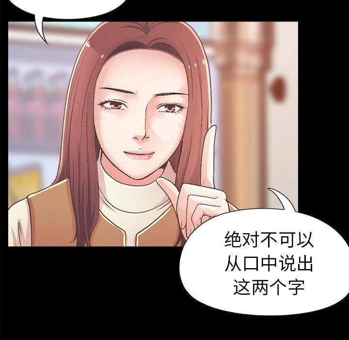 《不该有的爱情》漫画最新章节不该有的爱情-第 17 话免费下拉式在线观看章节第【112】张图片