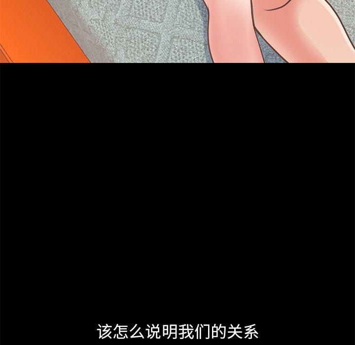 《不该有的爱情》漫画最新章节不该有的爱情-第 20 话免费下拉式在线观看章节第【100】张图片