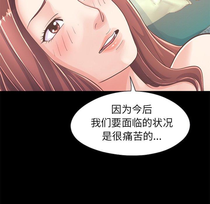 《不该有的爱情》漫画最新章节不该有的爱情-第 20 话免费下拉式在线观看章节第【85】张图片