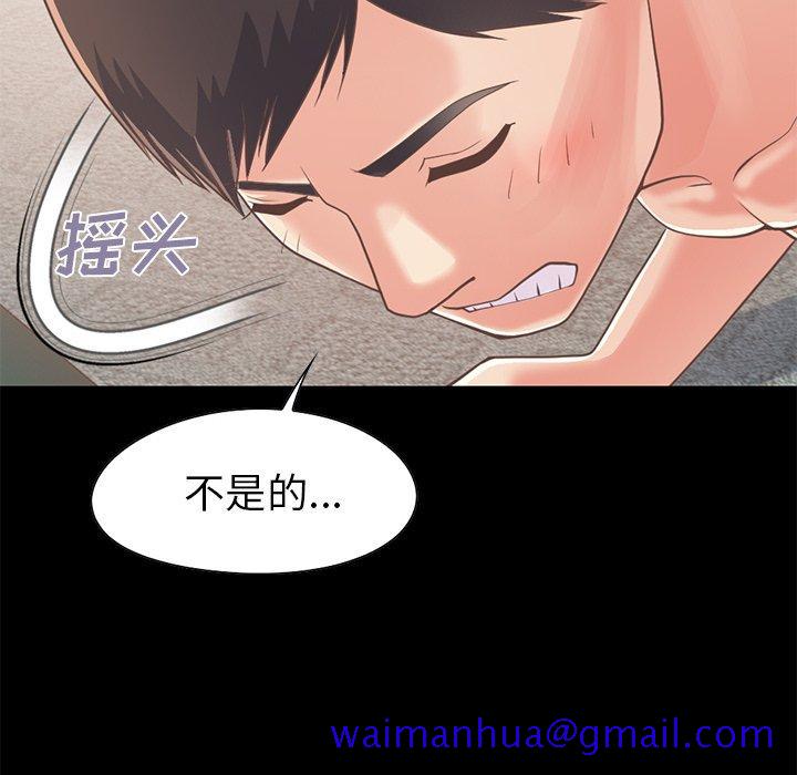 《不该有的爱情》漫画最新章节不该有的爱情-第 20 话免费下拉式在线观看章节第【91】张图片