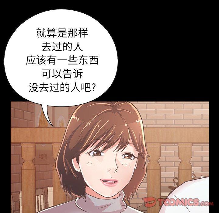 《不该有的爱情》漫画最新章节不该有的爱情-第 20 话免费下拉式在线观看章节第【184】张图片