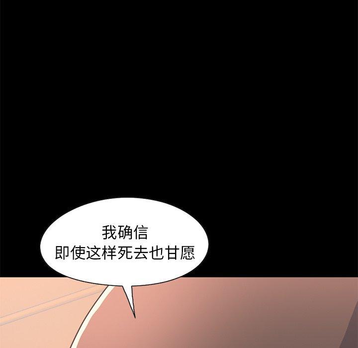 《不该有的爱情》漫画最新章节不该有的爱情-第 20 话免费下拉式在线观看章节第【73】张图片