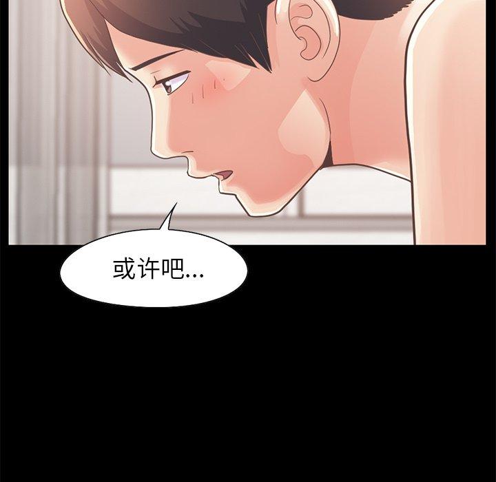 《不该有的爱情》漫画最新章节不该有的爱情-第 20 话免费下拉式在线观看章节第【89】张图片