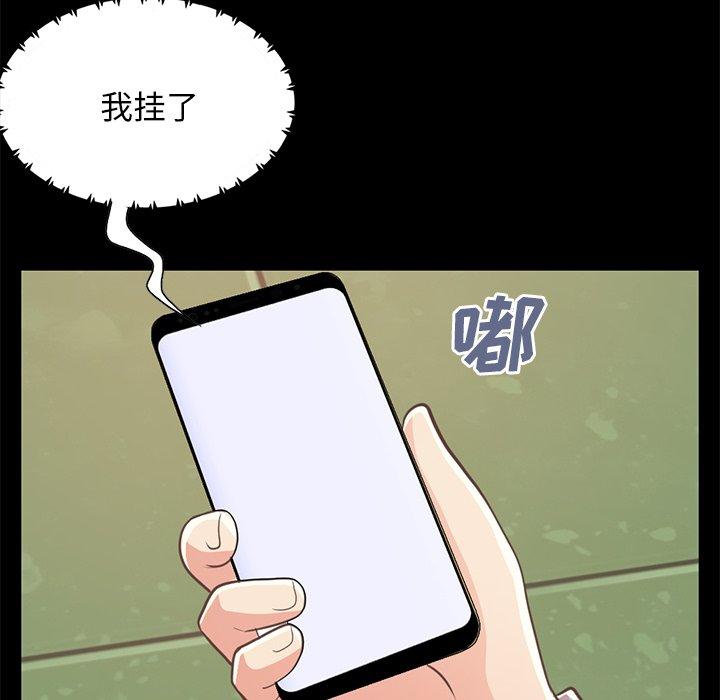 《不该有的爱情》漫画最新章节不该有的爱情-第 24 话免费下拉式在线观看章节第【108】张图片