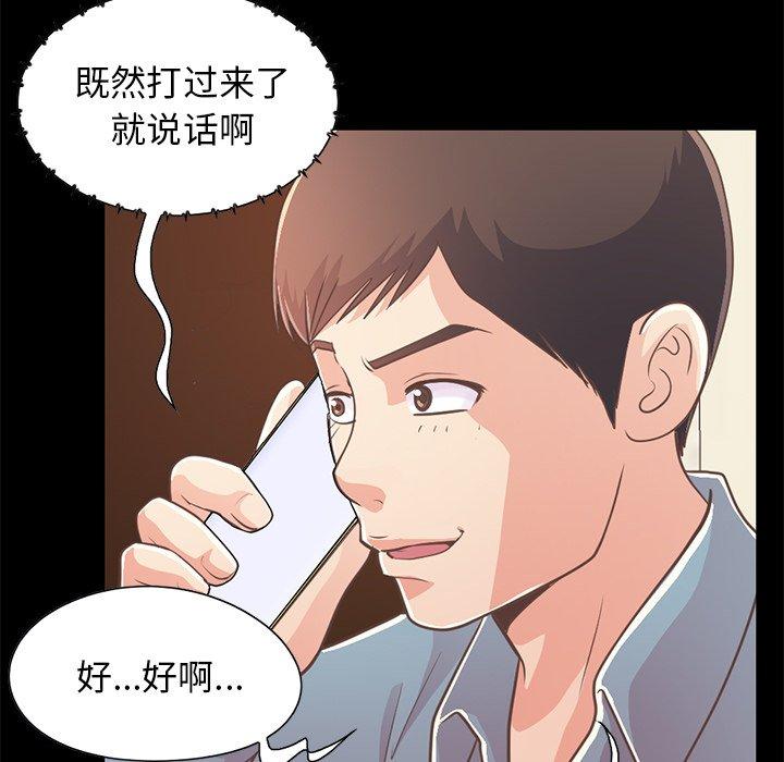 《不该有的爱情》漫画最新章节不该有的爱情-第 24 话免费下拉式在线观看章节第【102】张图片