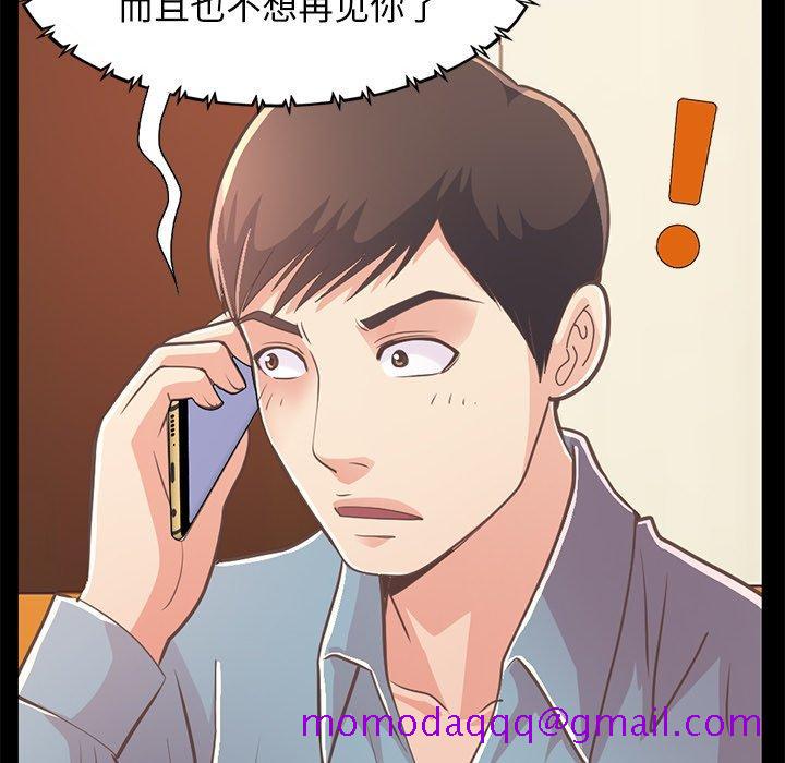 《不该有的爱情》漫画最新章节不该有的爱情-第 24 话免费下拉式在线观看章节第【106】张图片