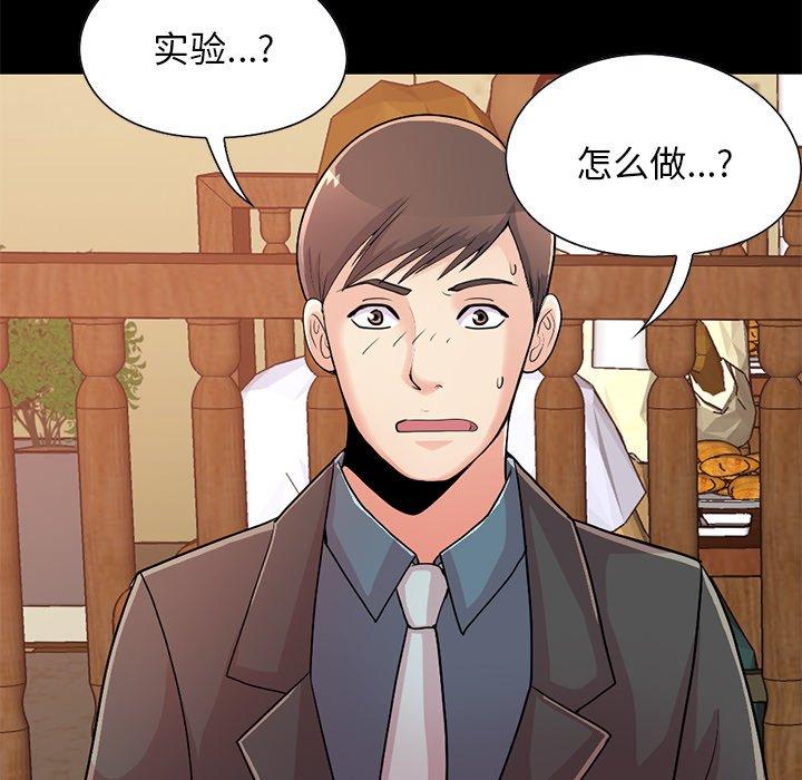 《不该有的爱情》漫画最新章节不该有的爱情-第 26 话免费下拉式在线观看章节第【83】张图片