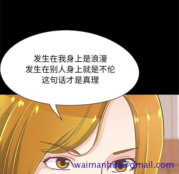 《不该有的爱情》漫画最新章节不该有的爱情-第 26 话免费下拉式在线观看章节第【67】张图片