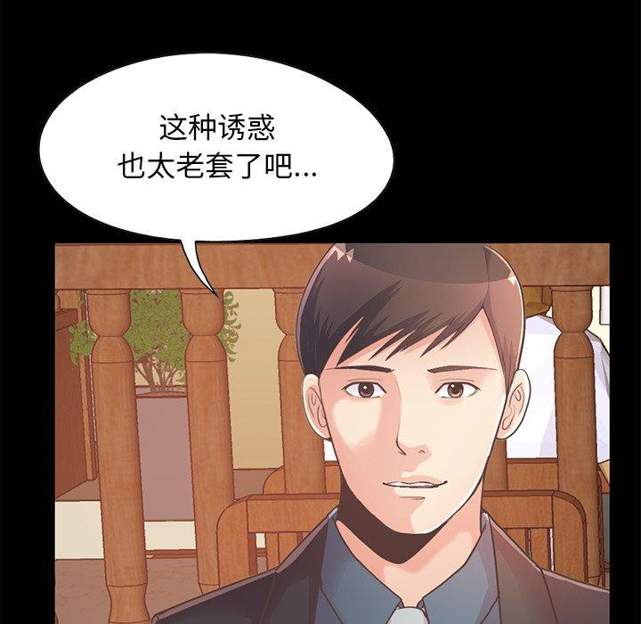 《不该有的爱情》漫画最新章节不该有的爱情-第 26 话免费下拉式在线观看章节第【126】张图片