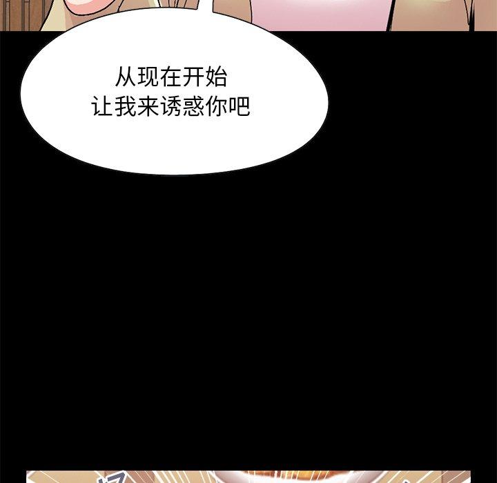 《不该有的爱情》漫画最新章节不该有的爱情-第 26 话免费下拉式在线观看章节第【86】张图片