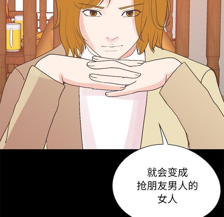 《不该有的爱情》漫画最新章节不该有的爱情-第 26 话免费下拉式在线观看章节第【51】张图片