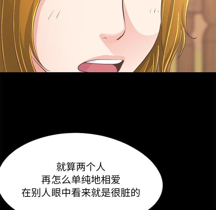 《不该有的爱情》漫画最新章节不该有的爱情-第 26 话免费下拉式在线观看章节第【68】张图片