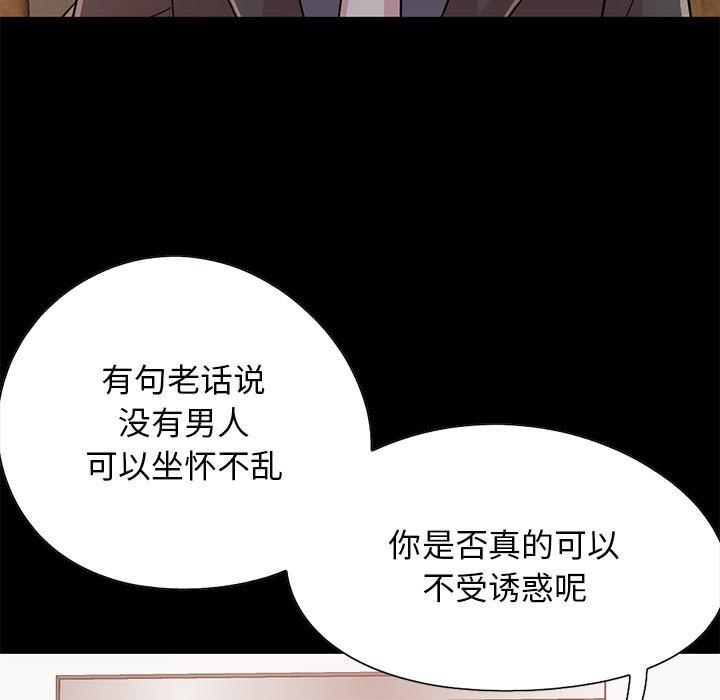 《不该有的爱情》漫画最新章节不该有的爱情-第 26 话免费下拉式在线观看章节第【84】张图片