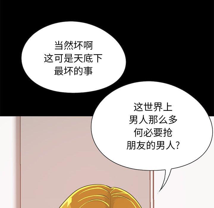 《不该有的爱情》漫画最新章节不该有的爱情-第 26 话免费下拉式在线观看章节第【54】张图片