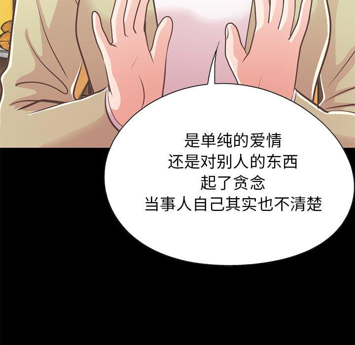 《不该有的爱情》漫画最新章节不该有的爱情-第 26 话免费下拉式在线观看章节第【70】张图片