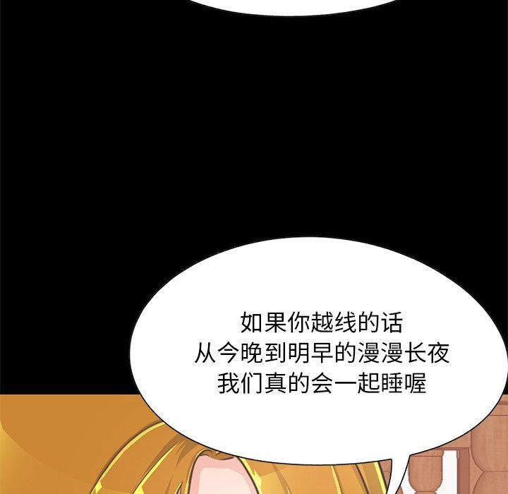 《不该有的爱情》漫画最新章节不该有的爱情-第 26 话免费下拉式在线观看章节第【106】张图片