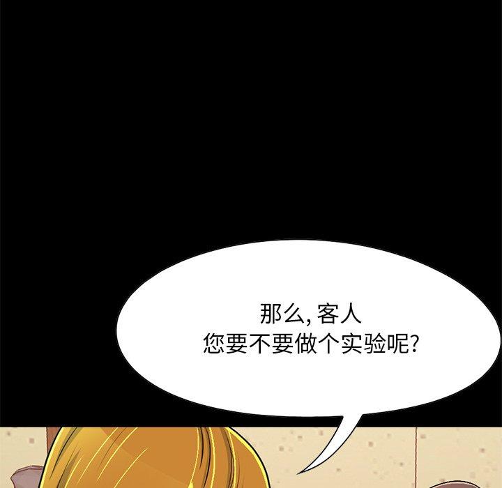 《不该有的爱情》漫画最新章节不该有的爱情-第 26 话免费下拉式在线观看章节第【80】张图片